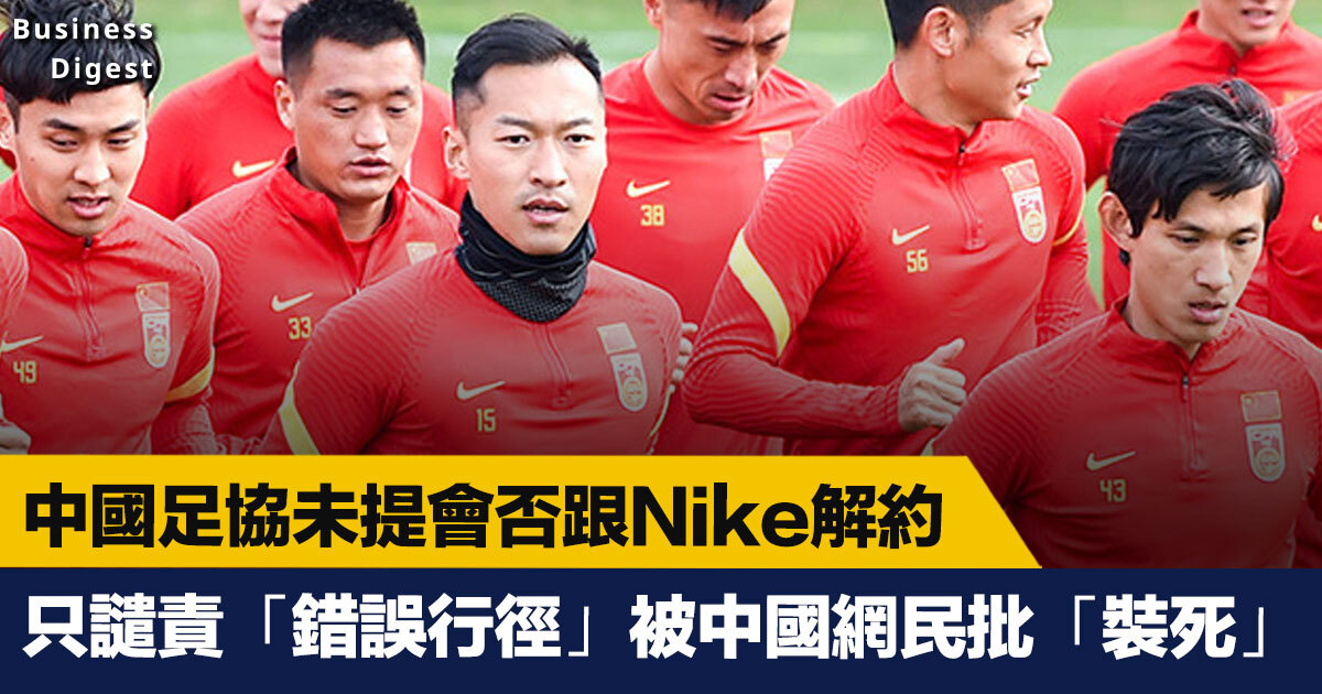 中國足協和Nike