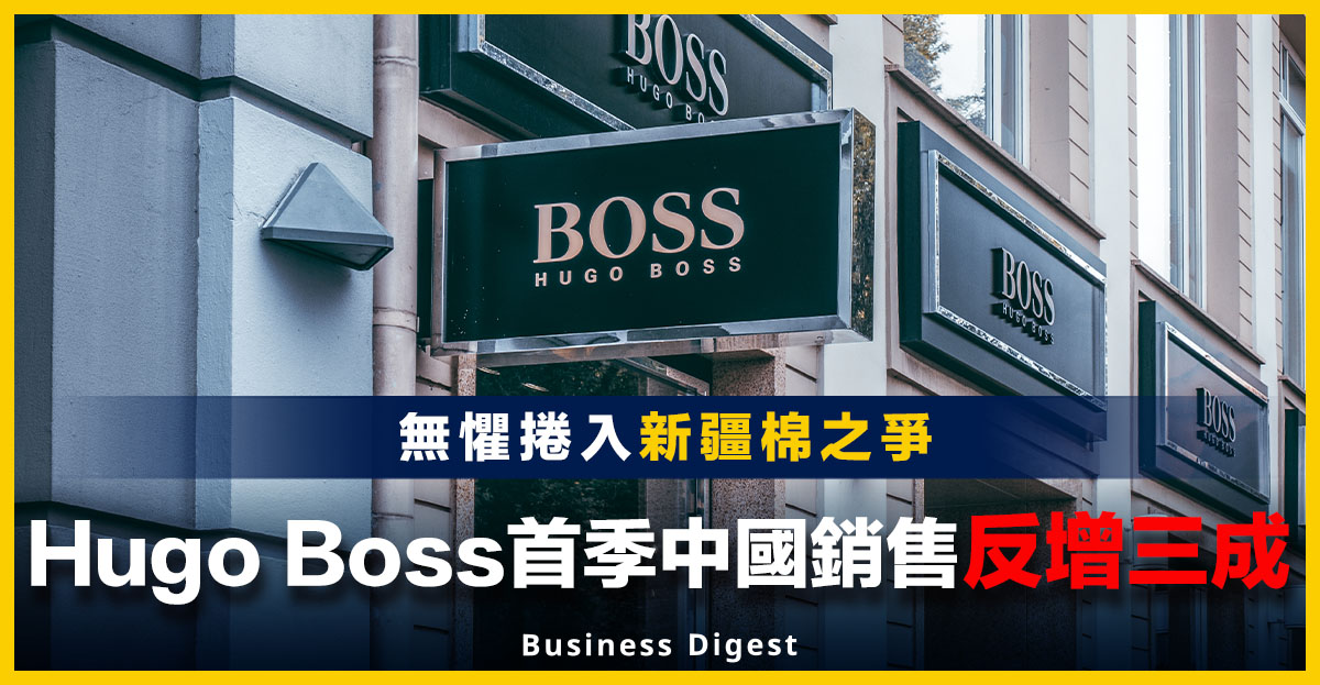 Hugo Boss首季中國銷售反增三成
