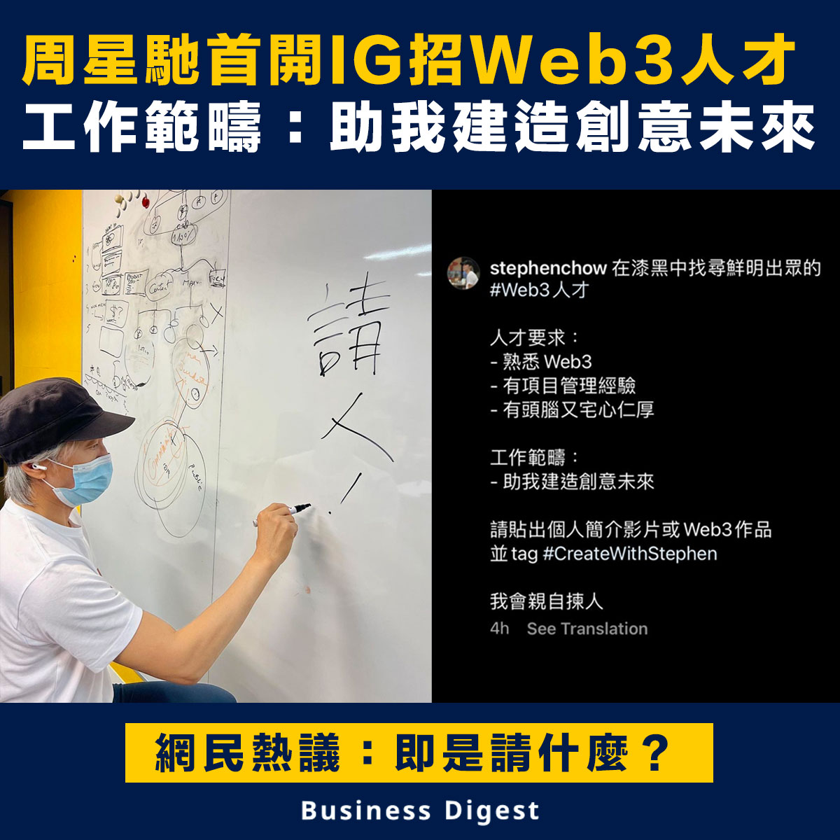 【Web3招聘】周星馳首開IG招Web3人才，工作範疇：「助我建造創意未來」