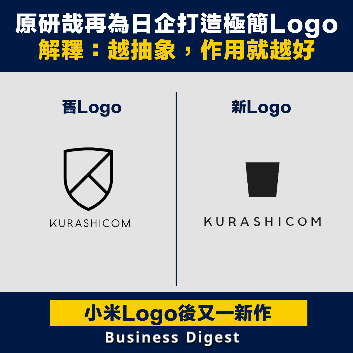 日本設計大師為日企打造極簡Logo
