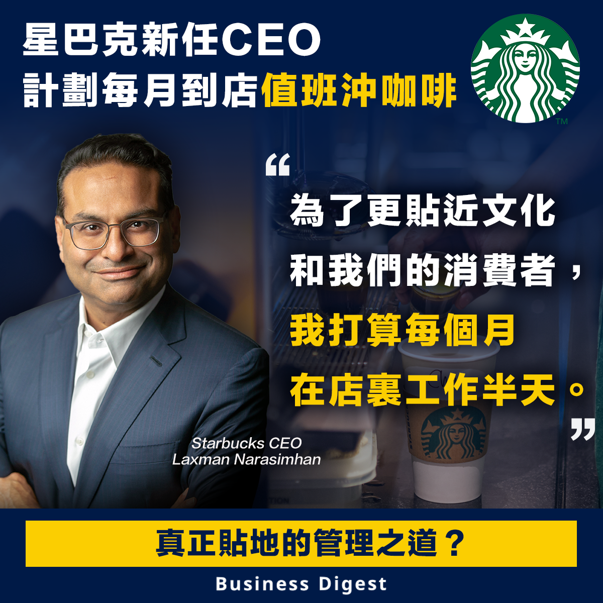星巴克新任CEO計劃每月到店值班沖咖啡
