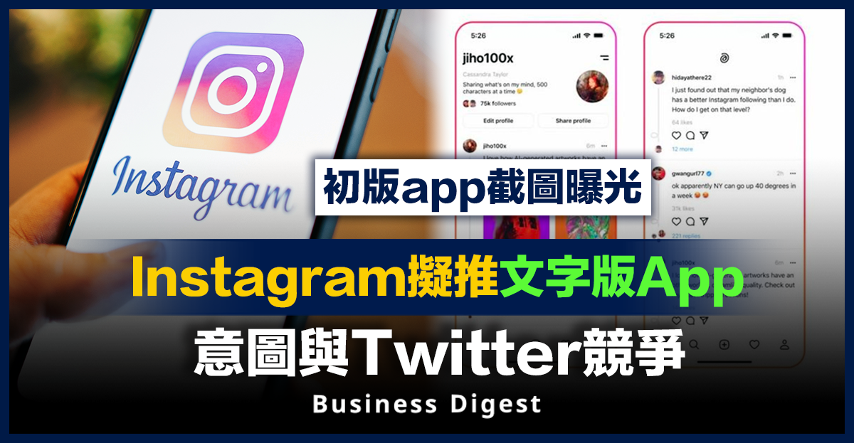 Instagram擬推文字版App，意圖與Twitter競爭