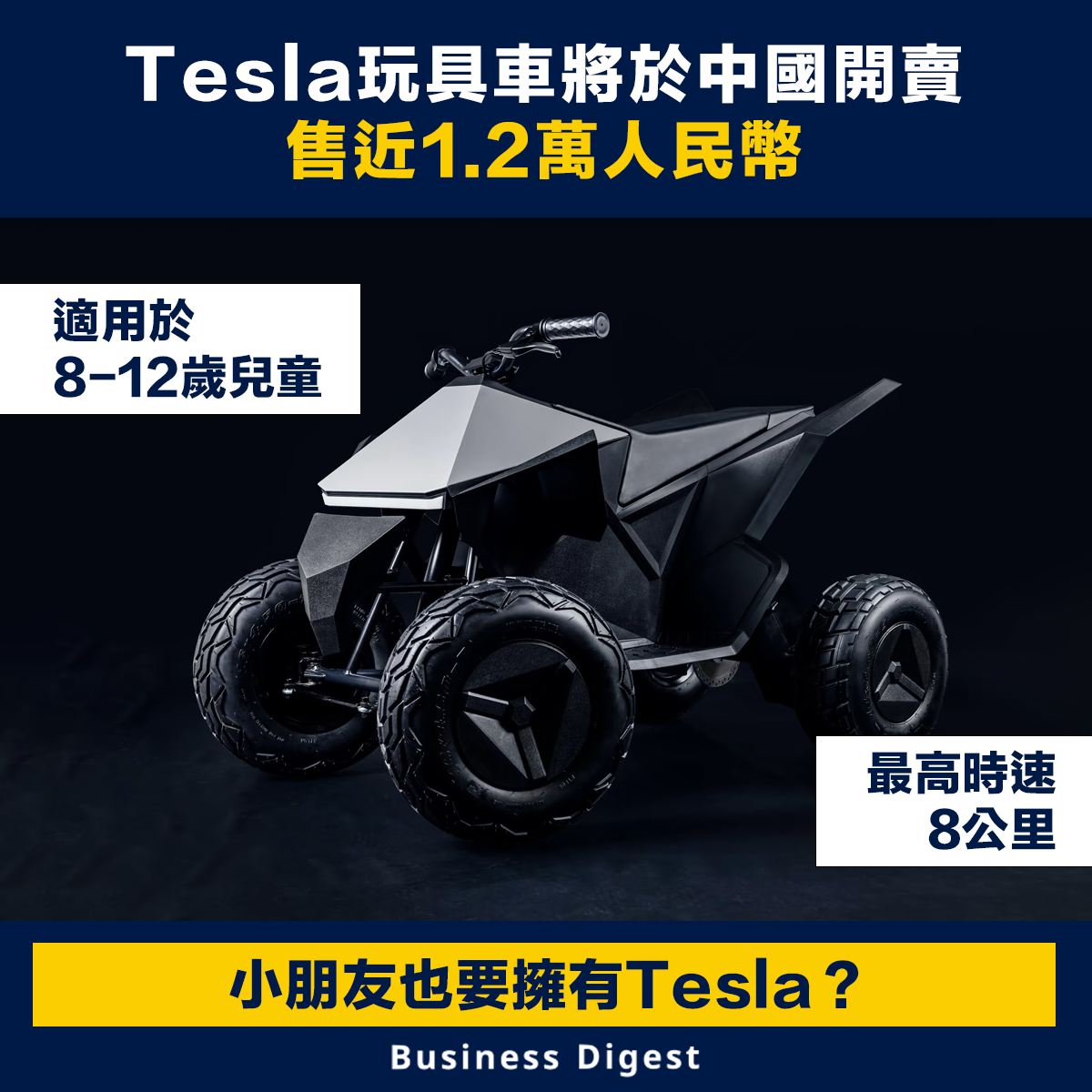 Tesla玩具車將於中國開賣，售近1.2萬人民幣