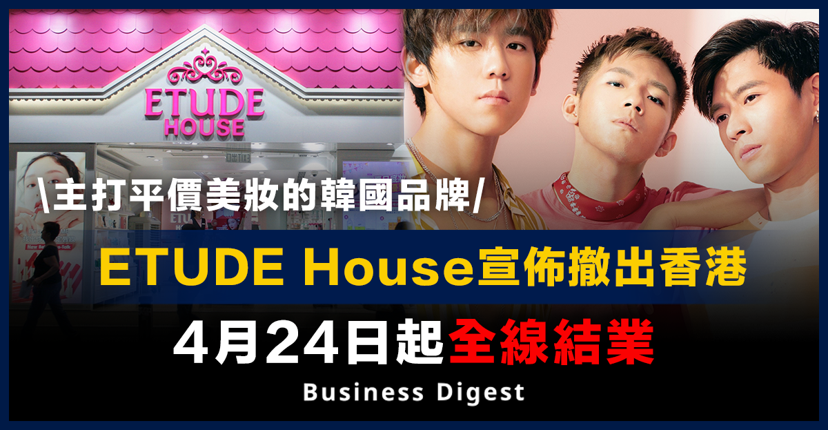 ETUDE House宣佈撤出香港，4月24日起全線結業